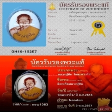 ล็อกเก็ตหลวงปู่ทิมวัดละหารไร่ +สีผึ้งเขียว+ปิดตาผงพรายกุมาร