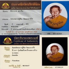 ล็อกเก็ตหลวงปู่ทิมวัดละหารไร่ +สีผึ้งเขียว+ปิดตาผงพรายกุมาร