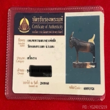 แพะหลวงพ่อลัด วัดหนองกระบอก เลี่ยมทอง