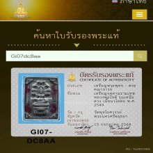 จตุคาม หลวงพ่อโชติ  รุ่นเหนือดวง เนื้อนวโลหะ 