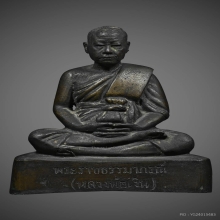 หลวงพ่อเงิน วัดดอนยายหอม รุ่นแรก 2507 (3