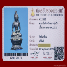 พระกรื่งเชียงรุ้ง หลวงปู่เม้า วัดสี่เหลี่ยม ปี15