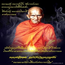ลูกเสน่ห์นะจังงัง ปิดทองลงน้ำมันสาริกา หลวงปู่ลอง