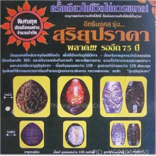 ราหูอมสุริยะ หลวงพ่อเกษม เขมโก ปี 38 เนื้อผงกะลาตาเดียว 