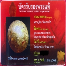 ลูกอมผงพรายกุมาร ลป.ทิม บอร์นวานิชยุคต้น สวยมากๆดูง่ายครับ