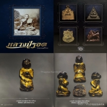 ๙ “นางกวักบางน้ำวน+องค์ดารา” นางกวักหลวงปู่รอด วัดบางน้ำวน ๙