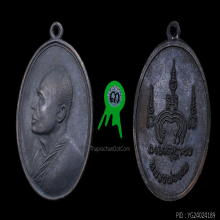 เหรียญเอ็ม16 (M16) หลวงพ่อแพ ปี 2513 วัดพิกุลทอง