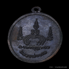 เหรียญเอ็ม16 (M16) หลวงพ่อแพ ปี 2513 วัดพิกุลทอง