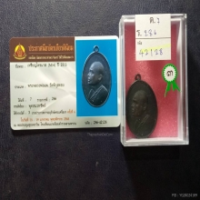 เหรียญเอ็ม16 (M16) หลวงพ่อแพ ปี 2513 วัดพิกุลทอง