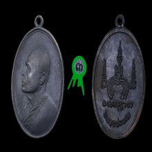เหรียญเอ็ม16 (M16) หลวงพ่อแพ ปี 2513 วัดพิกุลทอง