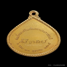 เหรียญพระพุทธสมเด็จย่า (สังวาลย์) อายุครบ 6 รอบ ปี 2515 