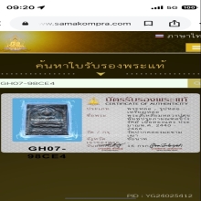 หลวงปู่ศุข  พิมพ์ประภามณฑลข้างรัศมี