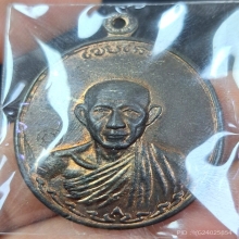 เหรียญกองพันลำปาง2 หลวงพ่อเกษม