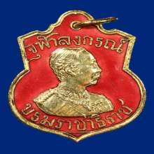 หลวงพ่อเกษม เขมโก สุสานไตรลักษณ์ ร. 5 รุ่น บารมี 81