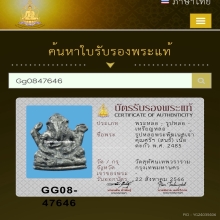 พระพิฆเนศเจ้าคุณศรีฯ (สนธิ์) เนื้อตะกั่ว 