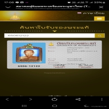 ล็อตเก็ตหลวงปู่โต๊ะ รุ่นแรก ปี2519 (หนังสือตรง)