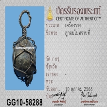 ลูกอมเนื้อผงคลุกรัก
