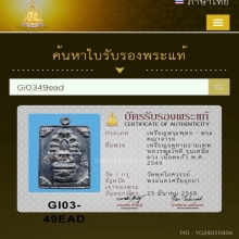 จตุคามหลวงพ่อโชติ  รุ่นเหนือดวง เนื้อตะกั่ว