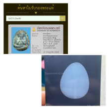 พระปิดตาหลวงปู่โต๊ะ  พิมพ์ใหญ่(จัมโบ้1) เนื้อผงใบลาน