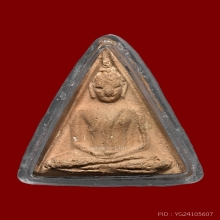 พระนางพญา กรุวัดเวียง สภาพสวยแชมป์ จังหวัดอยุธยา#1