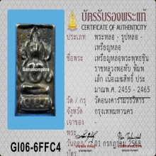 หลวงพ่อทับ วัดอนงคาราม เนื้อเมฆสิทธิ์