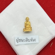 พระทองคำ.สมเด็จโต พรหมรังษี วัดระฆัง ปี2529