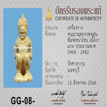 หนุมานหลวงพ่อสุ่น วัดศาลากุล หน้าโขน มีจาร