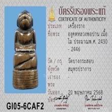 องคตหลวงพ่อปาน วัดบางกระสอบ สมุทรปราการ