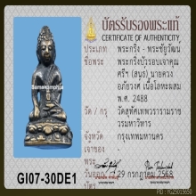 พระกริ่งนายควง เจ้าคุณศรี(สนธิ์)