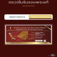 ปลัดขิก ตอกโค๊ต อิ หลวงปู่ทิม วัดละหารไร่