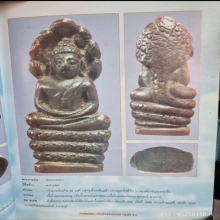 พระนาคปรกท่านเจ้าคุณศรีสนธิ์