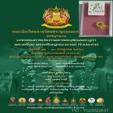 หลวงพ่อโบ้ย วัดมะนาว พิมพ์ทรงครุฑ 2473 รองชนะเลิศศูนย์ราชการ