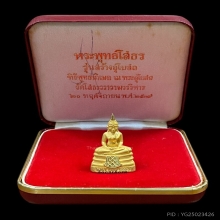 พระทองคำ พระกริ่งพุทธโสธร รุ่นสร้างอุโบสถ