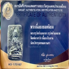 พระกรุวัดท้ายตลาด พิมพ์นางกวัก (พระมีซ่อม)