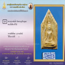 พระขุนแผนเคลือบล.พ.อั้น วัดพระญาติฯ พิมพ์แขนอ่อน(3)