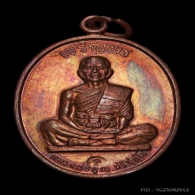 เจริญพรเต็มองค์ หนังสือโค้ง บล็อกแรก ทองแดง จมูกโด่ง ผิวรุ้ง