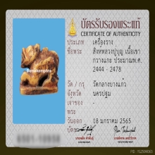 สิงห์หลวงปู่บุญ วัดกลางบางแก้ว จ.นครปฐม