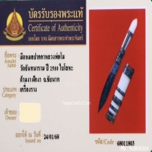 มีดหมอปากกาหลวงพ่อโม วัดจันทนาราม จ.ชัยนาท ปี2500