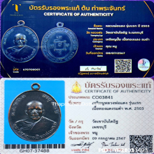 หลวงพ่อแดงรุ่นแรกปี03 เบญจภาคีเหรียญสุดยอดนิยมของเมืองเพชร