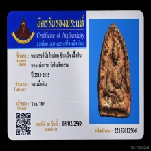 พระสรรค์นั่งไหล่ยกข้างเม็ดเนื้อดิน หลวงพ่อกวย วัดโฆสิตาราม
