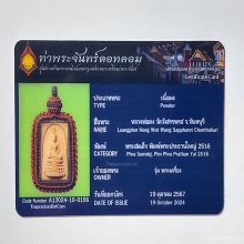 หลวงพ่อคง วัดวังสรรพรส