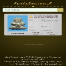 203/ พระปิดตาหลวงพ่อทองสุข วัดสะพานสูง จ.นนทบุรี