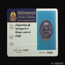 เหรียญโภคทรัพย์หลวงปู่สี วัดเขาถ้ำบุญนาคปี 2519+ ใบเซอร์