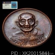 เหรียญโภคทรัพย์หลวงปู่สี วัดเขาถ้ำบุญนาคปี 2519+ ใบเซอร์