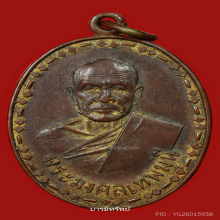 เหรียญรุ่นแรกหลวงพ่อสดวัดปากน้ำปี2500 บล๊อคนิยมไม่มีกลาก 