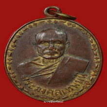เหรียญรุ่นแรกหลวงพ่อสดวัดปากน้ำปี2500 บล๊อคนิยมไม่มีกลาก 