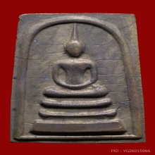 สมเด็จหลังเรียบหลวงพ่อพรหม วัดช่องแค