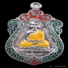 เหรียญหลวงปู่ทวด  อ.นอง วัดทรายขาว ปี 2537 เนื้อเงินกรรมการ 