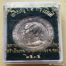 เหรียญรัชกาลที่ 5 ทรงยินดี ปี 2535 เนื้อเงิน