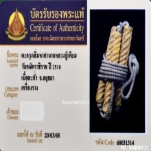 ตะกรุดสี่มหาอำนาจหลวงปู่เทียม วัดกษัตราธิราช อยุธยา